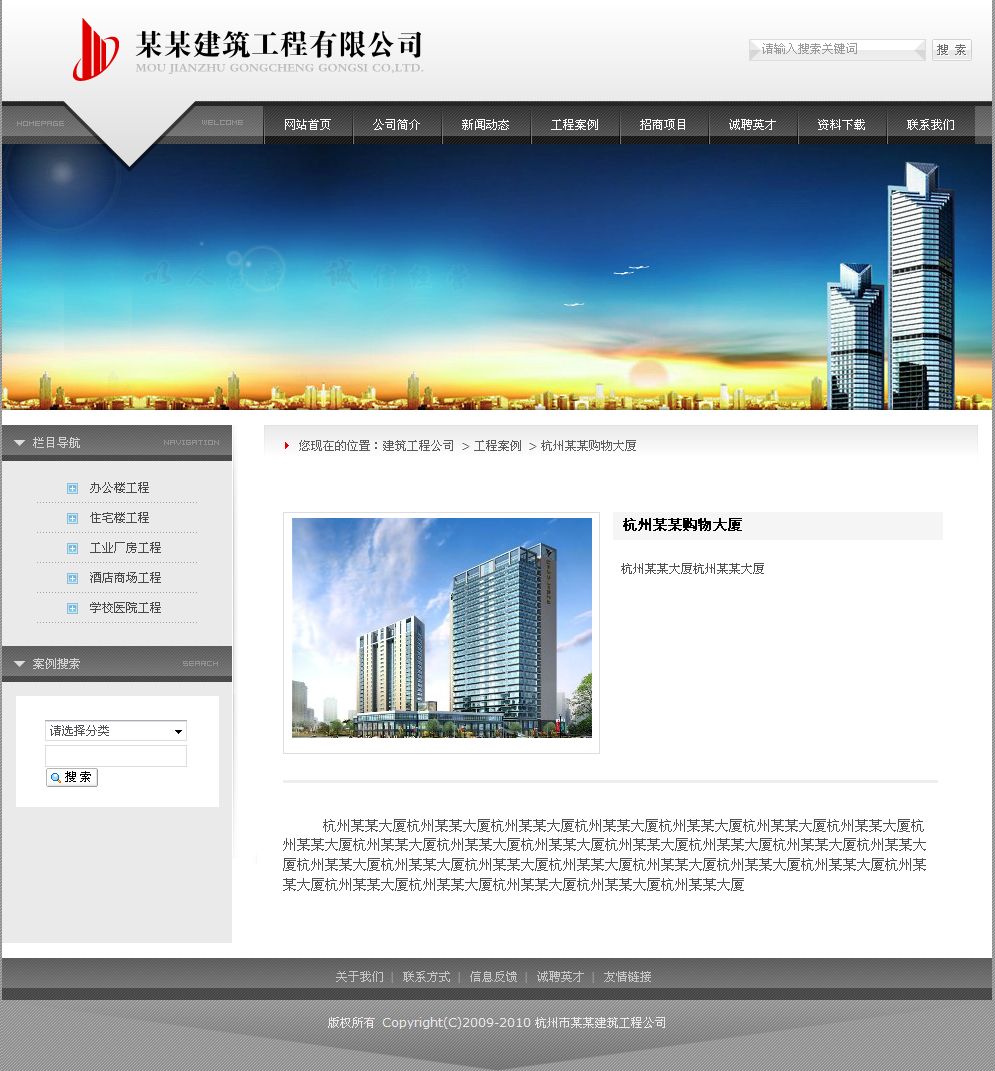 建筑工程公司网站产品内容页