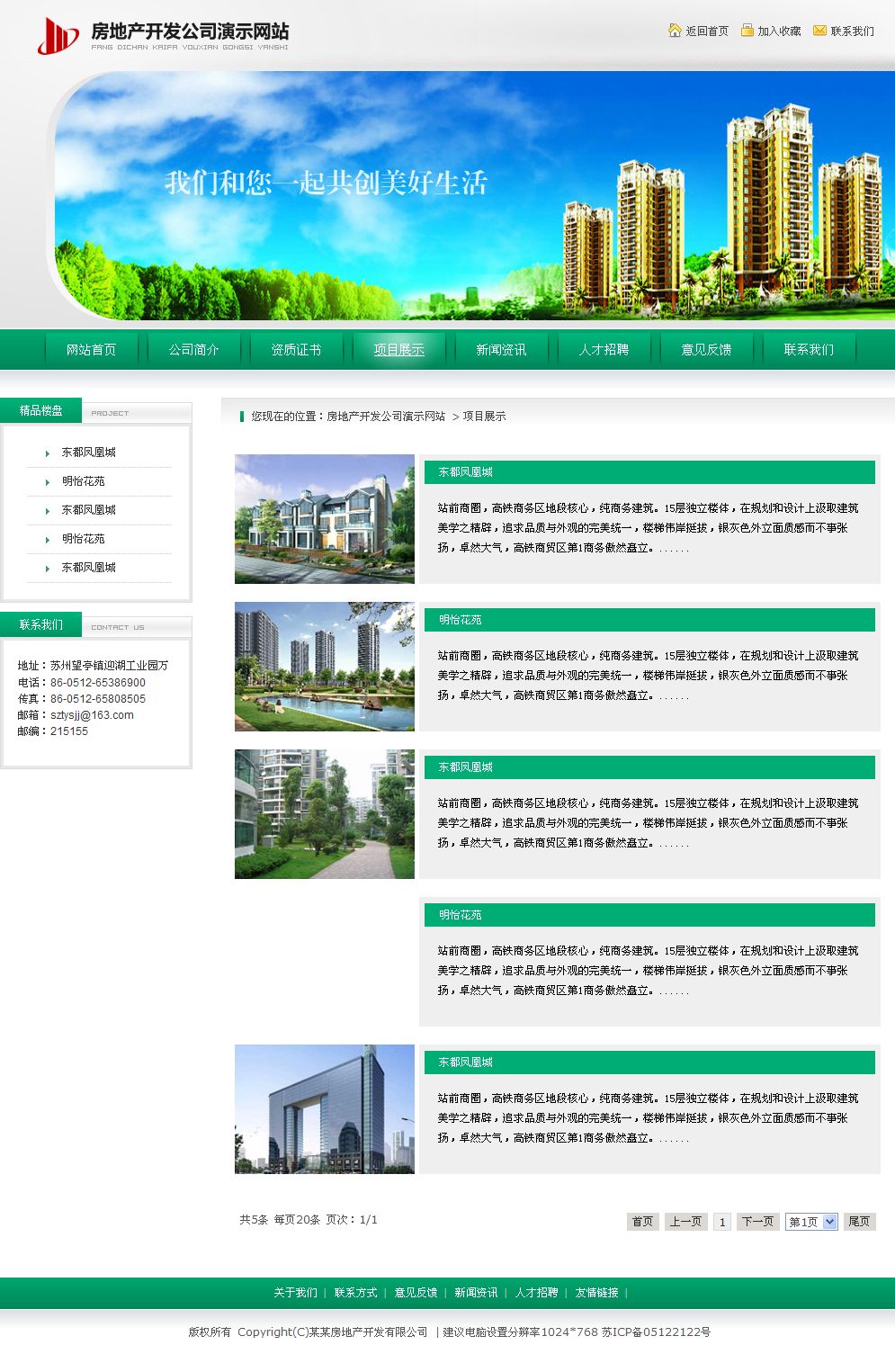 房地产开发公司网站产品列表页