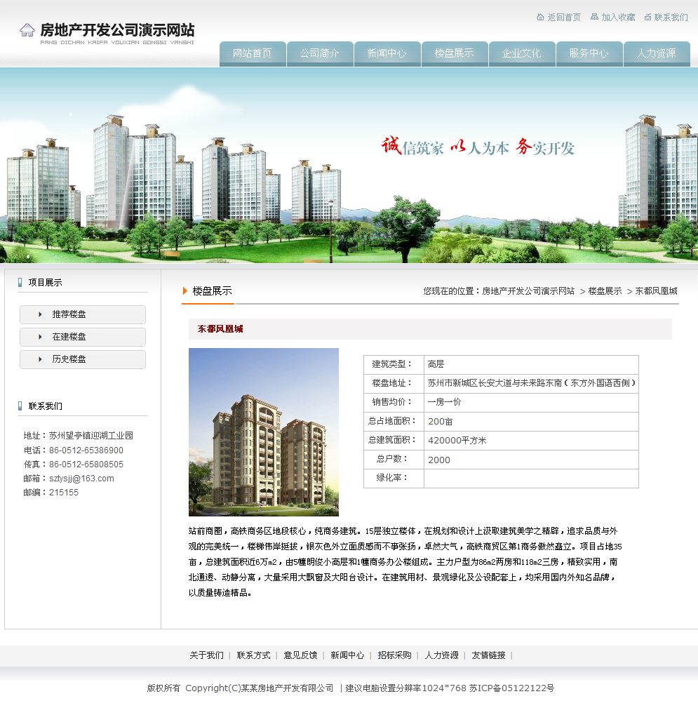 房地产开发公司网站产品内容页