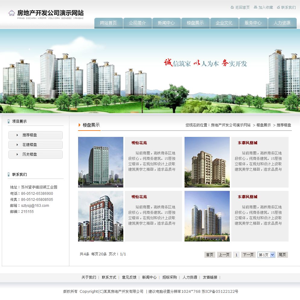 房地产开发公司网站产品列表页