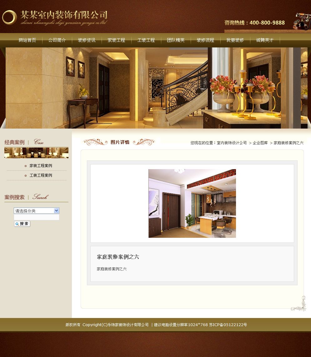 室内装修公司网站产品内容页
