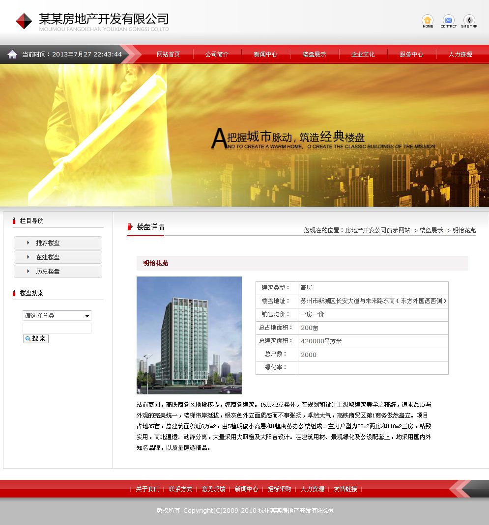 房地产开发公司网站产品内容页