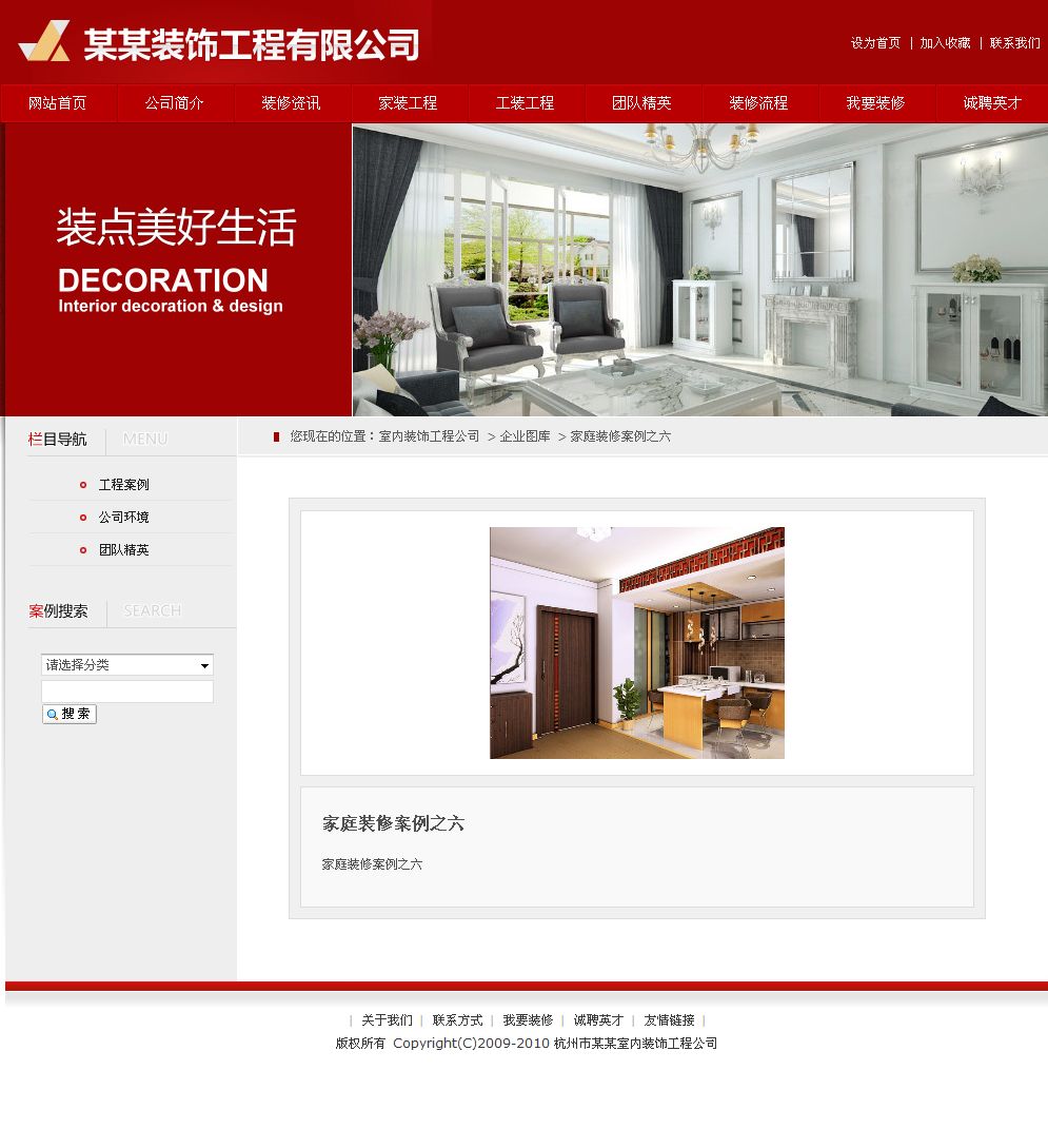 室内装饰工程公司网站产品内容页