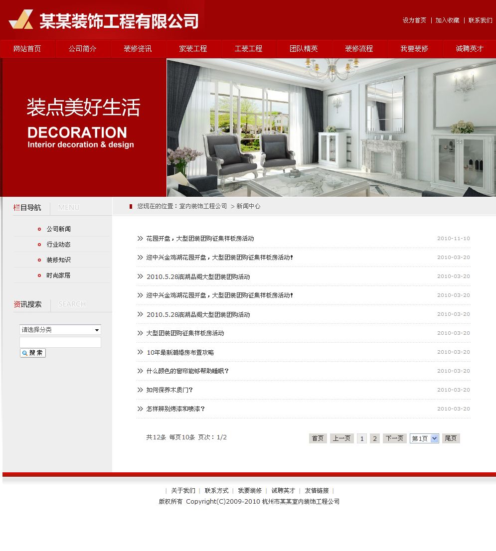 室内装饰工程公司网站新闻列表页