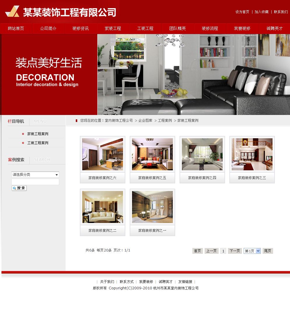室内装饰工程公司网站产品列表页