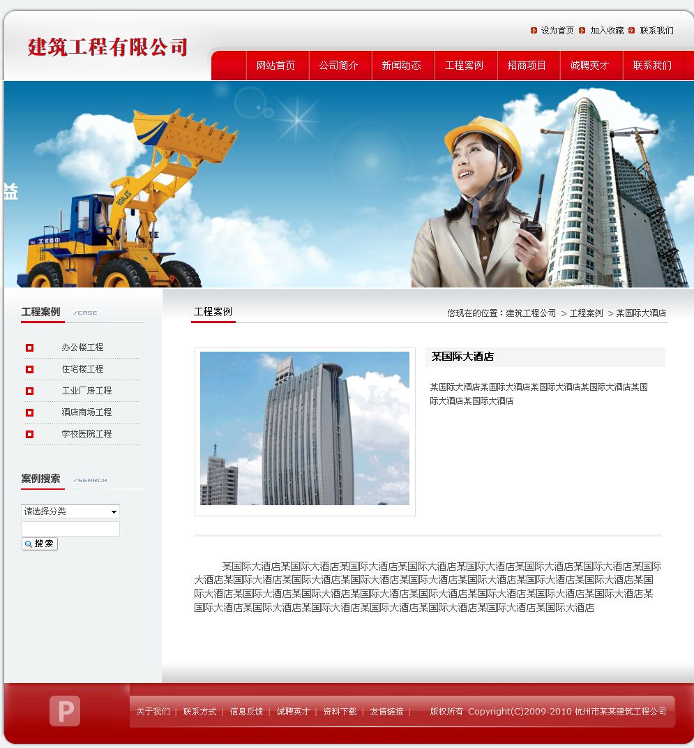 建筑工程公司网站产品内容页
