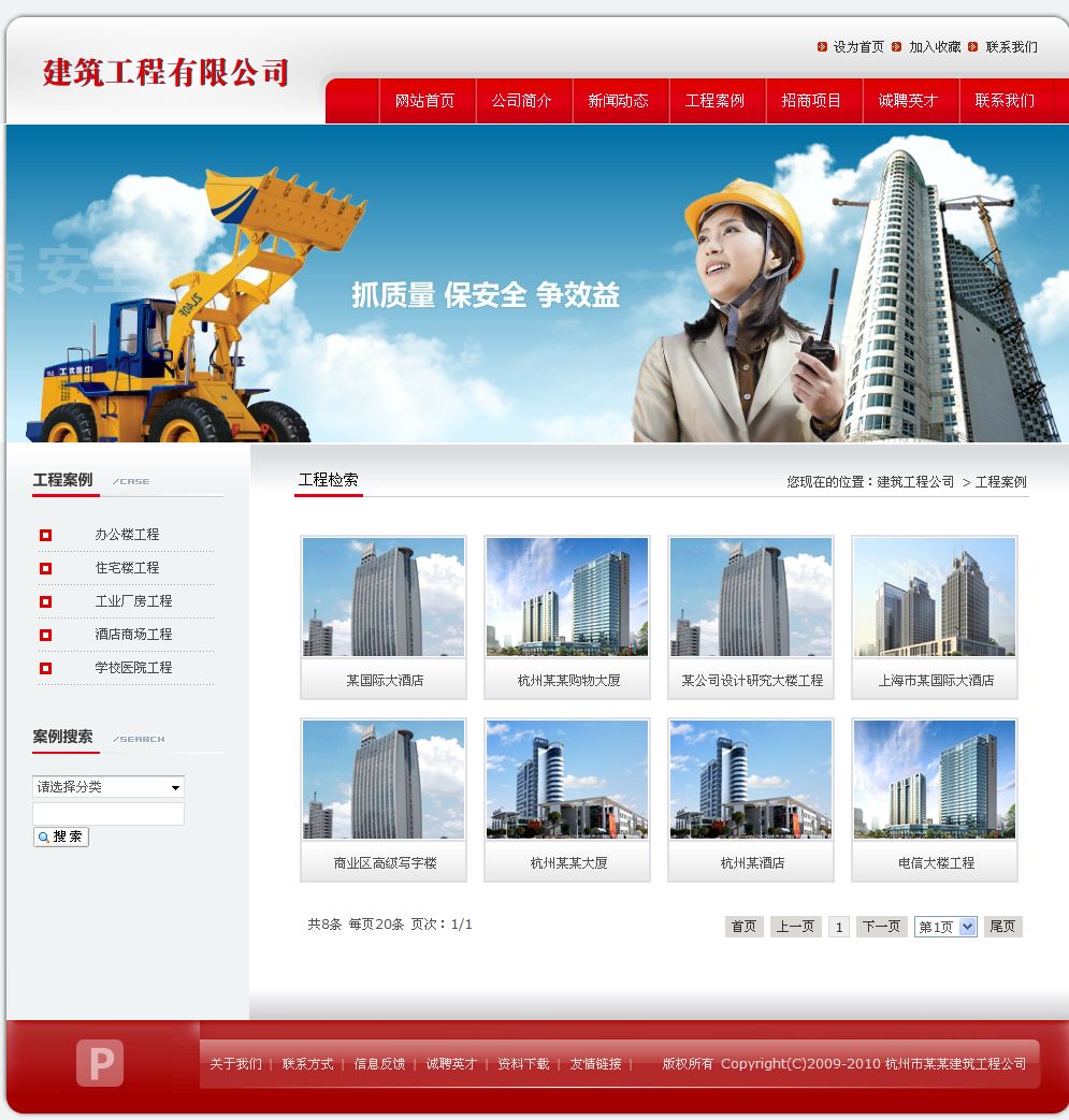 建筑工程公司网站产品列表页