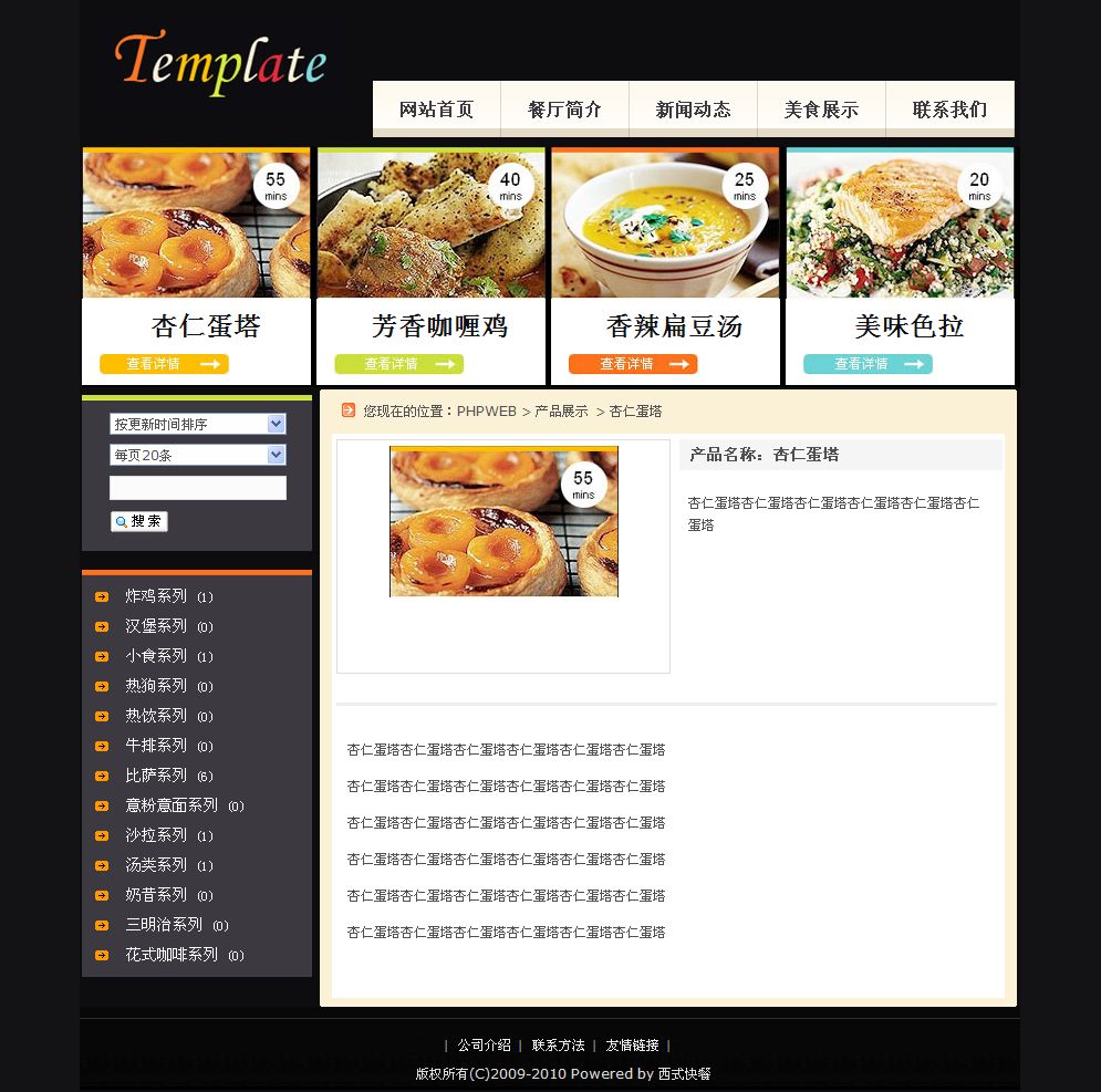 西式快餐企业网站产品内容页