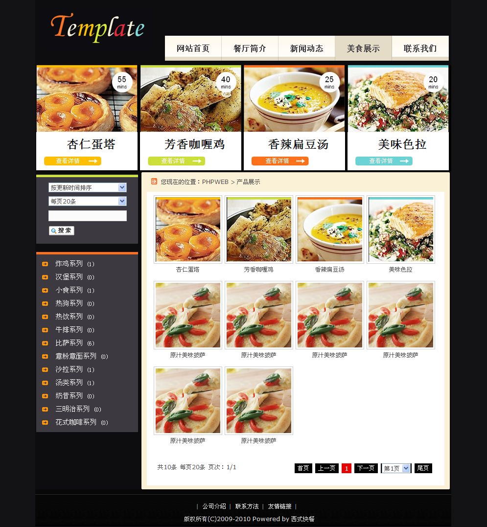 西式快餐企业网站产品列表页