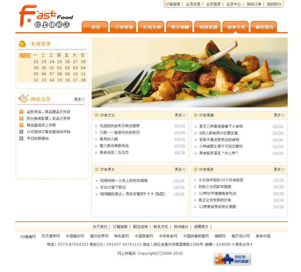 网上订餐系统WEB版新闻列表页