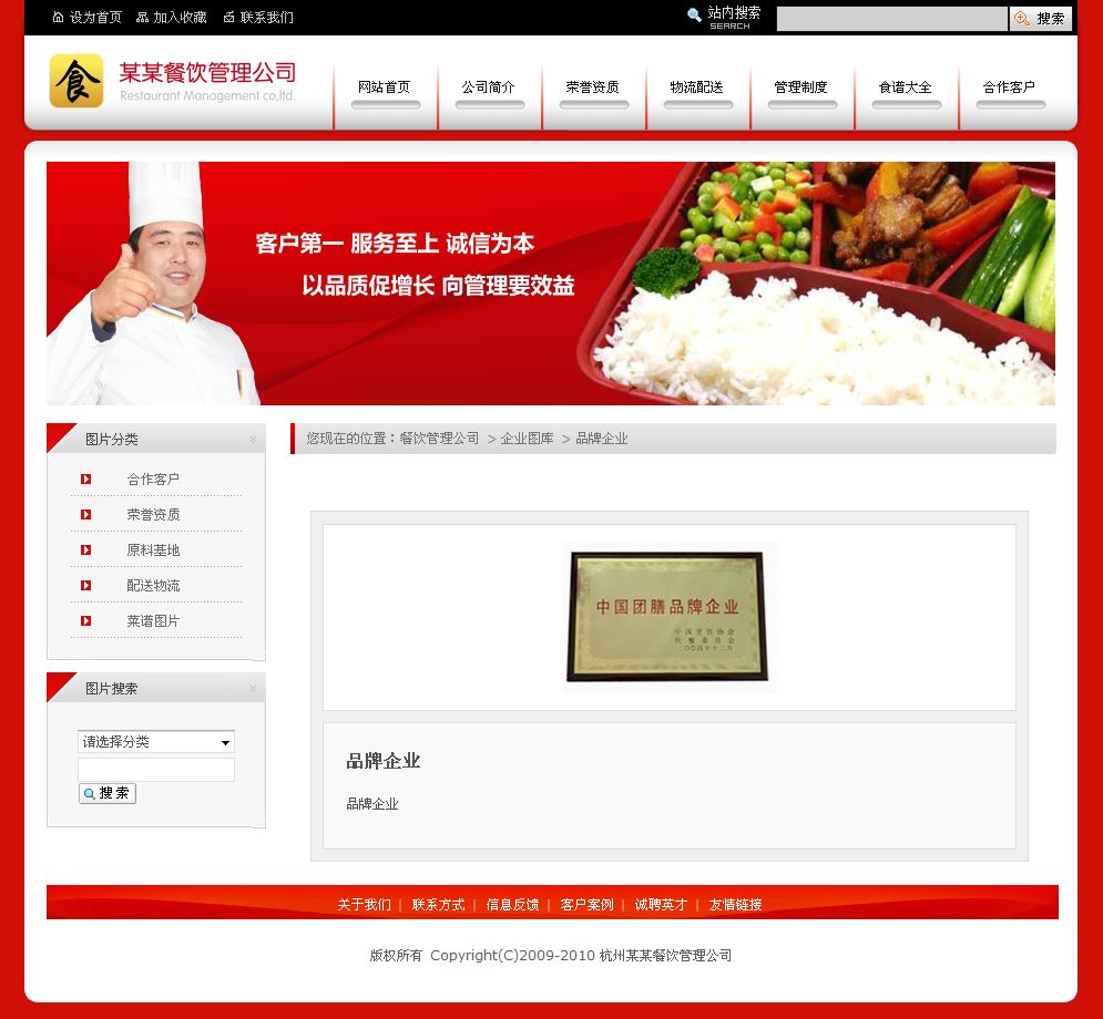 快餐管理公司网站产品内容页