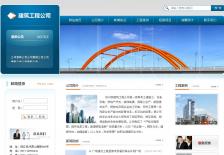 建筑工程公司网站网站设计