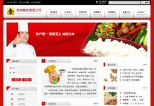 快餐管理公司网站网站设计