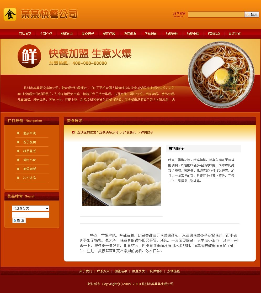 连锁快餐公司网站产品内容页