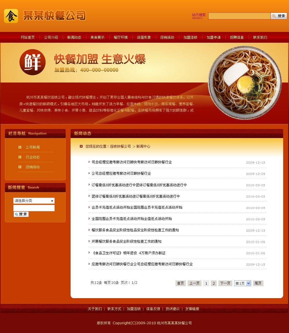 连锁快餐公司网站新闻列表页