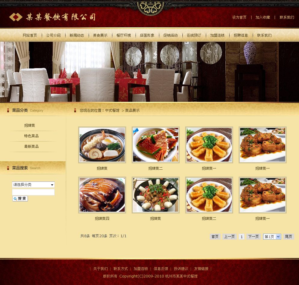 中式餐饮公司网站产品列表页