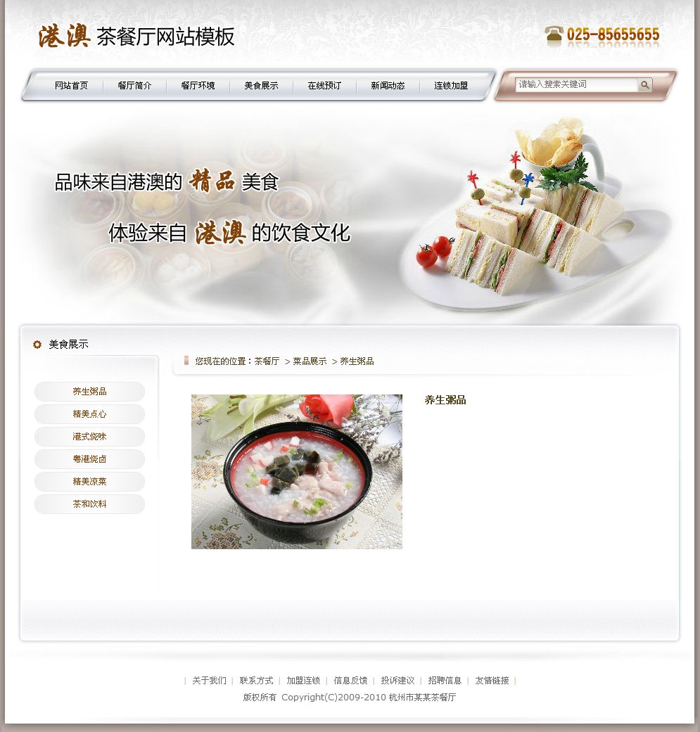 港粤茶餐厅网站产品内容页