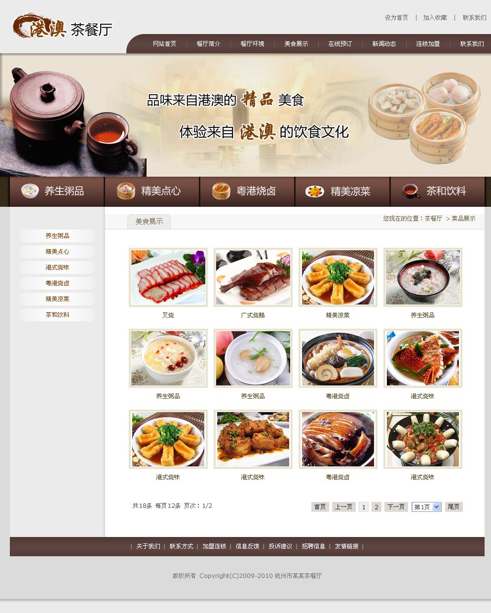 茶餐厅网站产品列表页