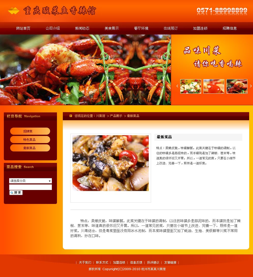 川菜餐馆网站产品内容页