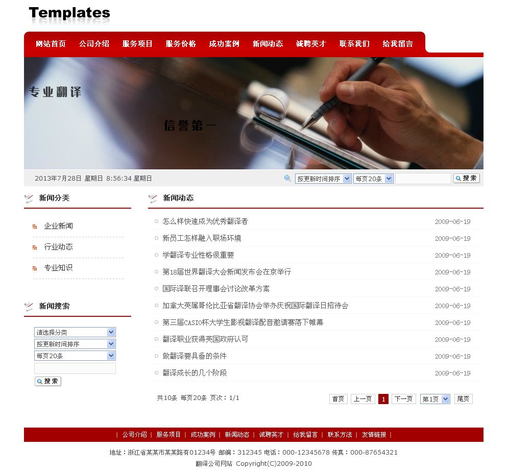 翻译公司网站新闻列表页