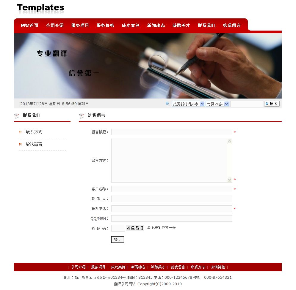翻译公司网站产品列表页