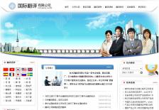 翻译公司网站网站设计