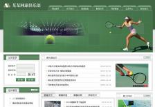 网球俱乐部电子商务网站网站设计