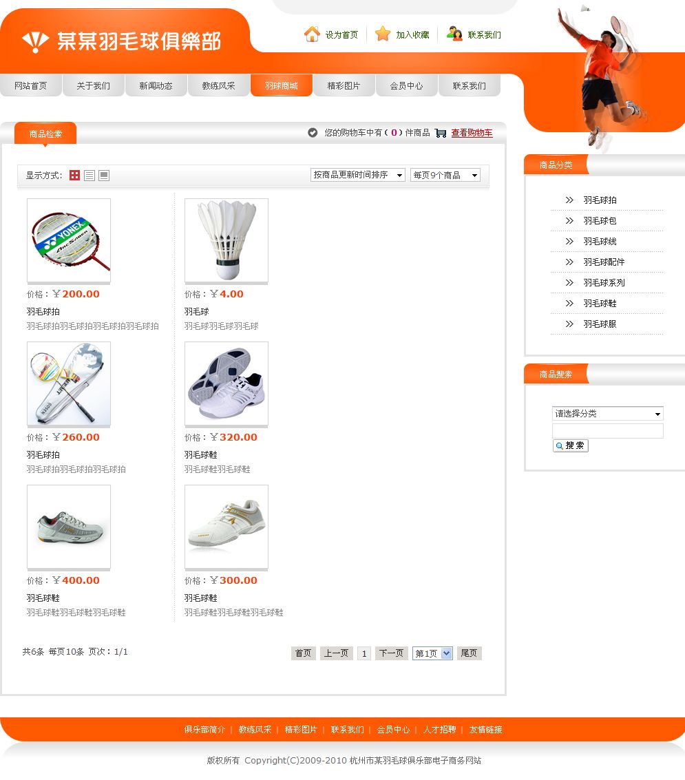 羽毛球俱乐部网站产品列表页