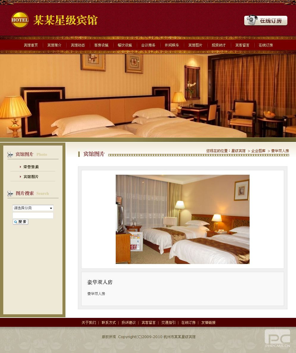 宾馆网站产品内容页