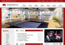 健身俱乐部网站网站设计