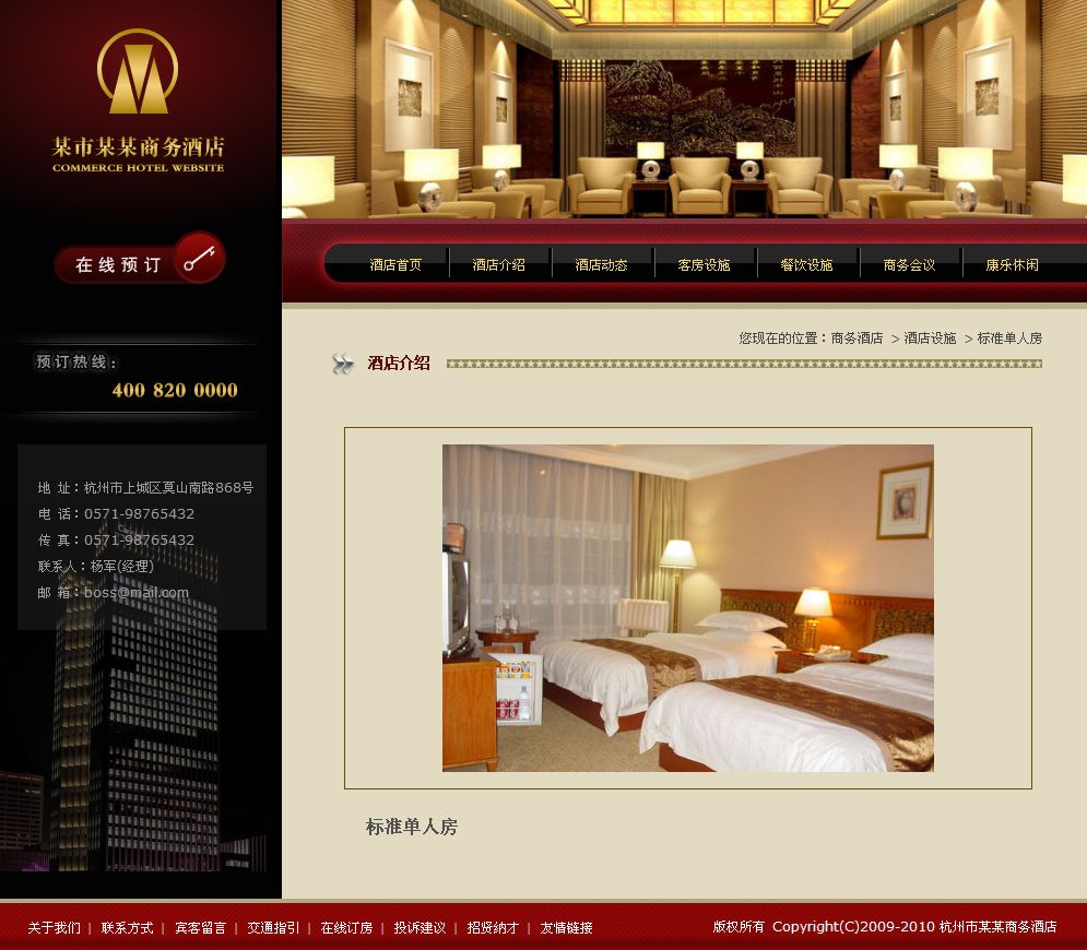 商务酒店宾馆网站产品内容页