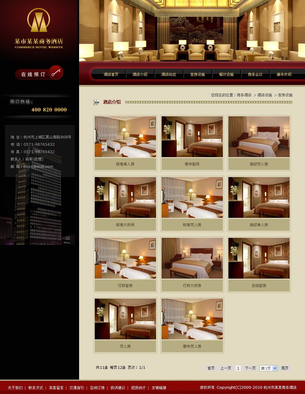 商务酒店宾馆网站产品列表页