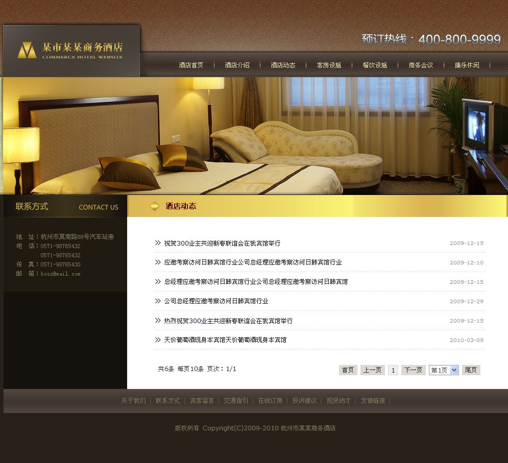 商务宾馆酒店网站新闻列表页