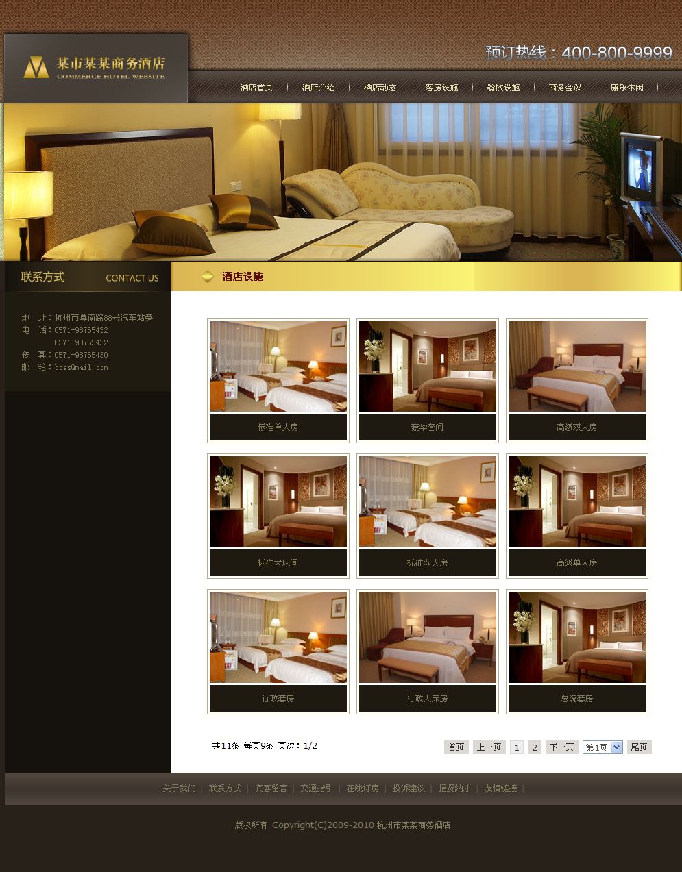 商务宾馆酒店网站产品列表页