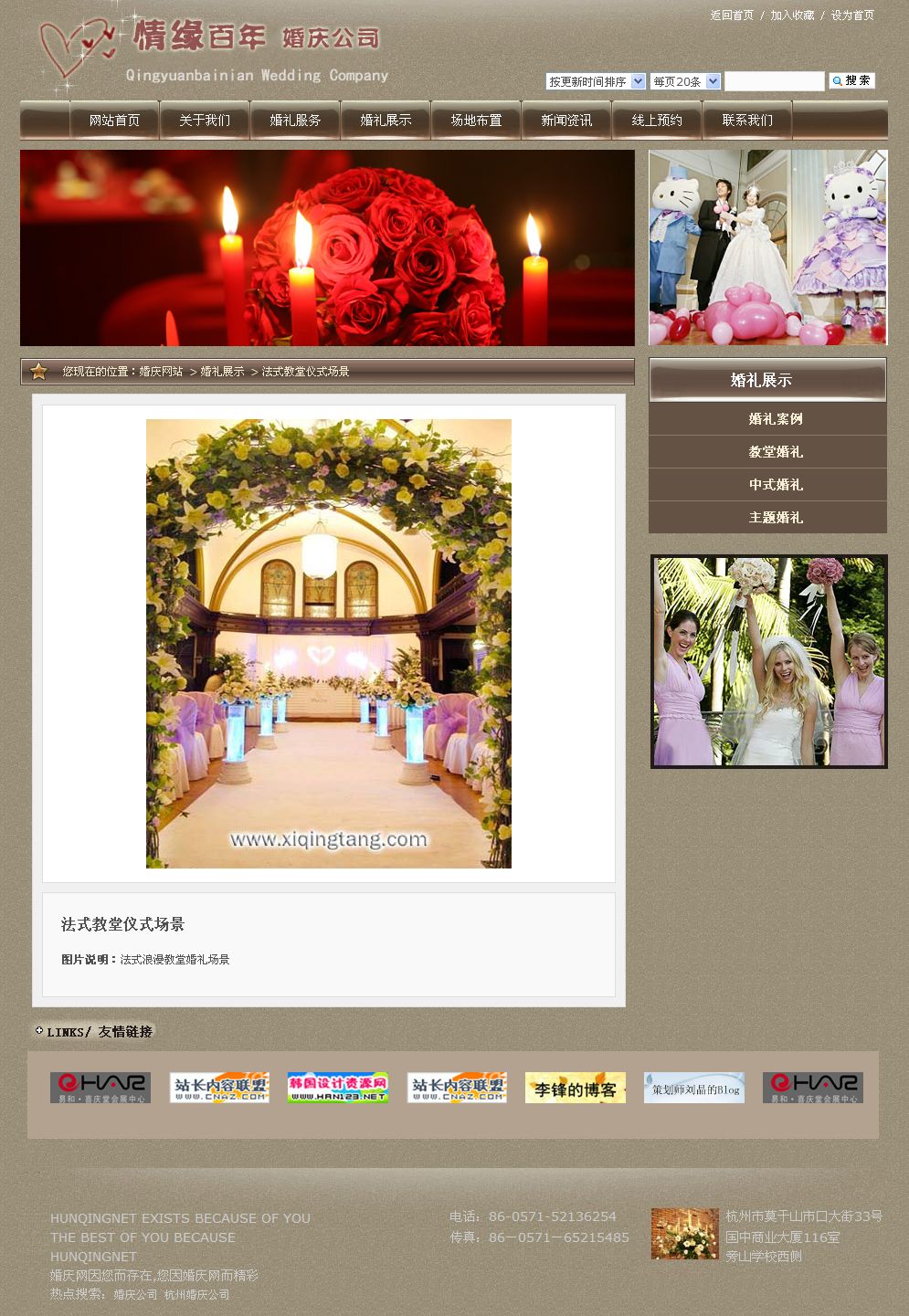 婚庆公司网站产品内容页