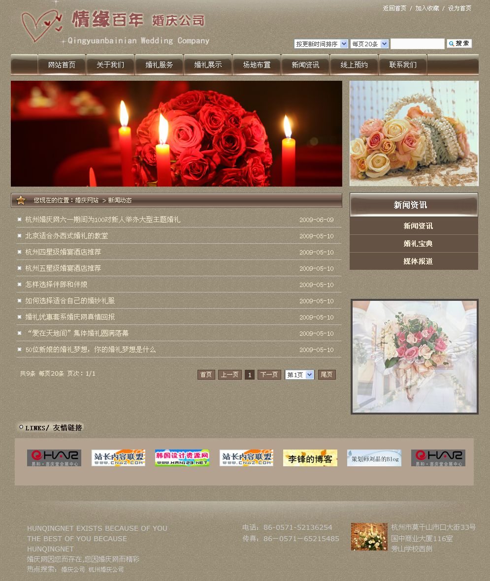 婚庆公司网站新闻列表页