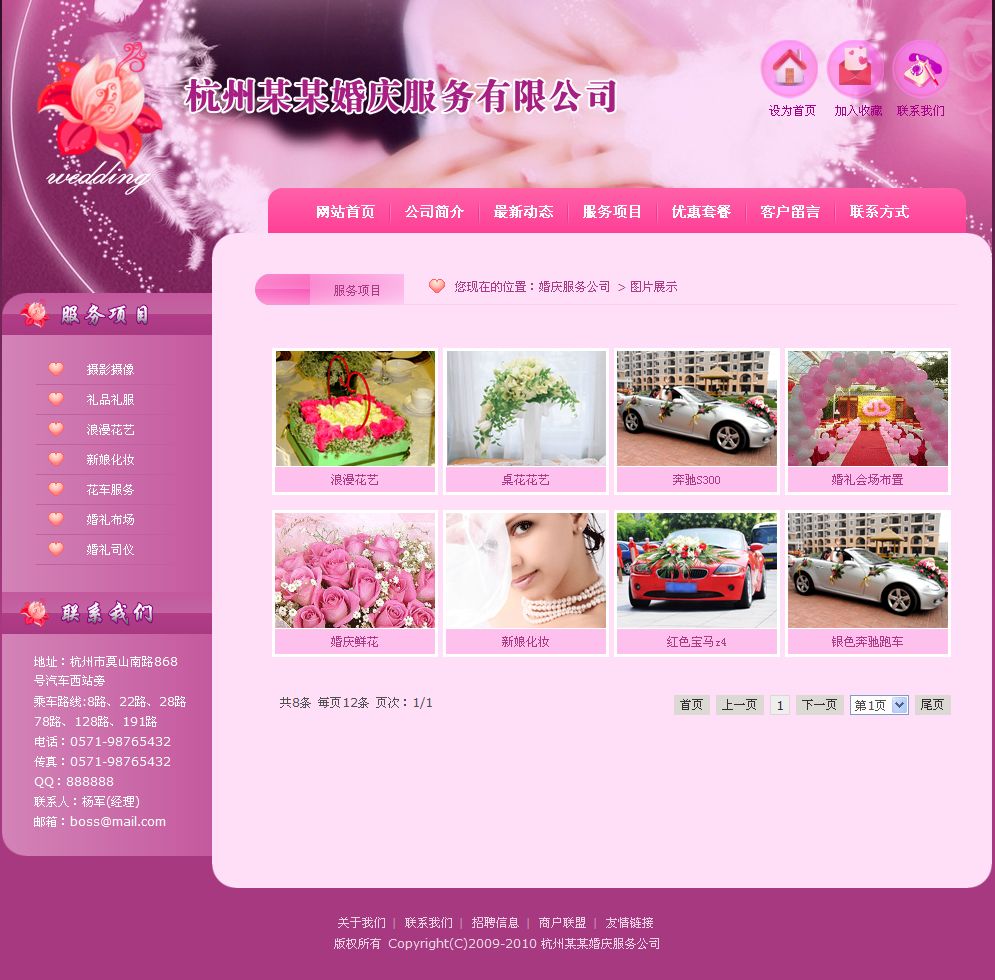 婚庆服务公司网站产品列表页