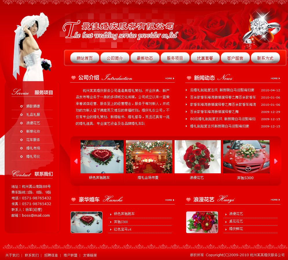 婚庆服务公司网站首页模板