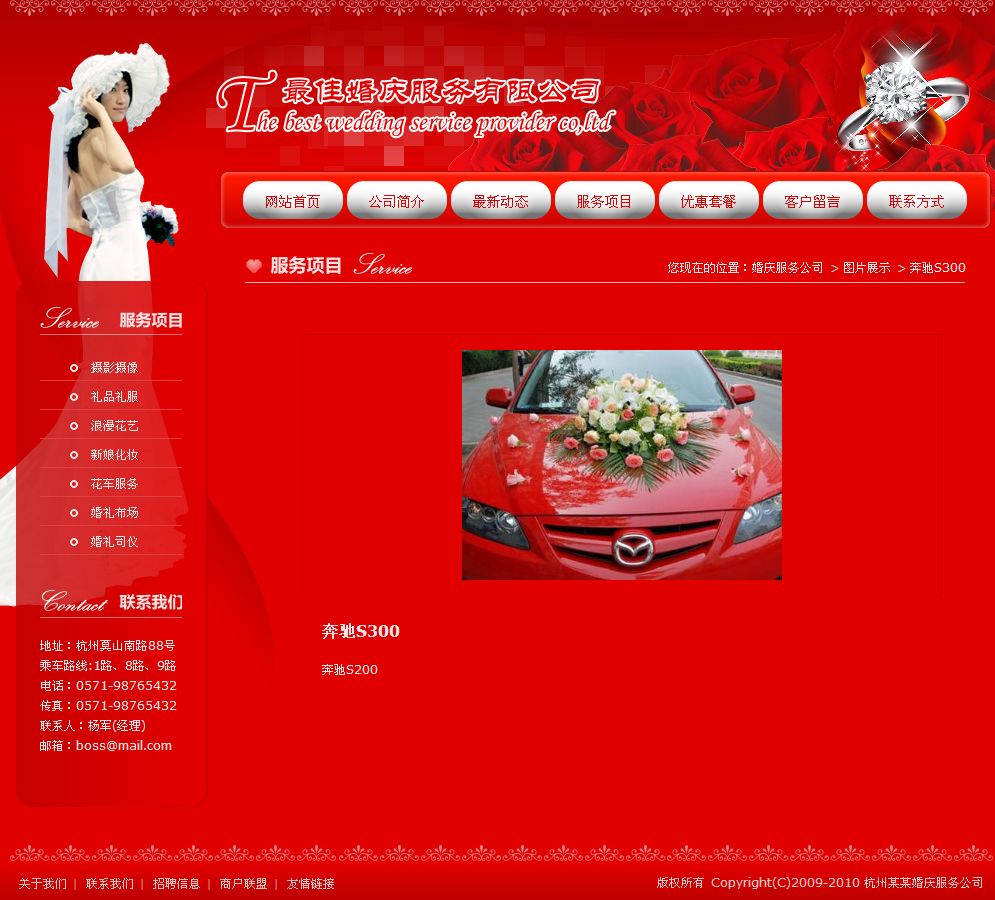 婚庆服务公司网站产品内容页