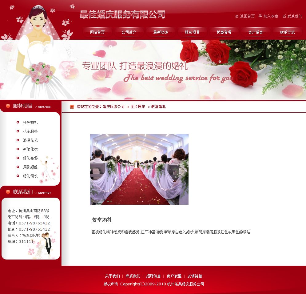婚庆公司网站产品内容页