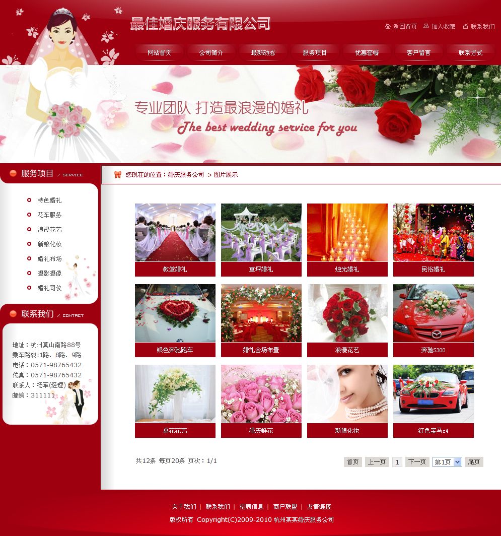 婚庆公司网站产品列表页