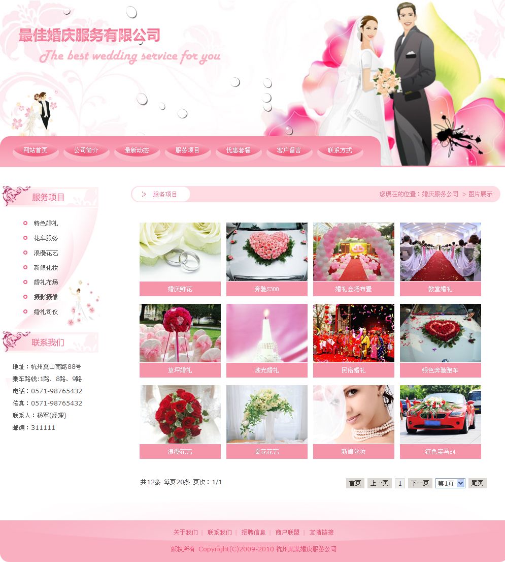 婚庆公司网站产品列表页
