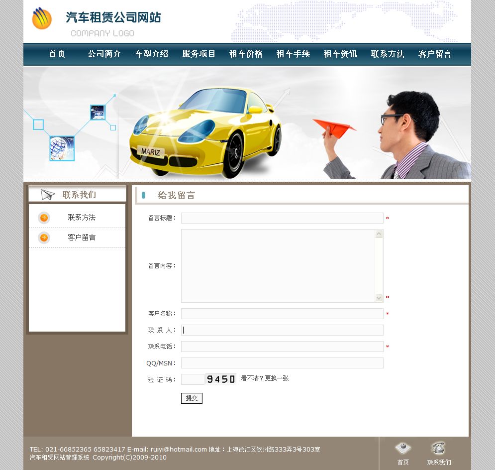 汽车租赁公司网站产品内容页