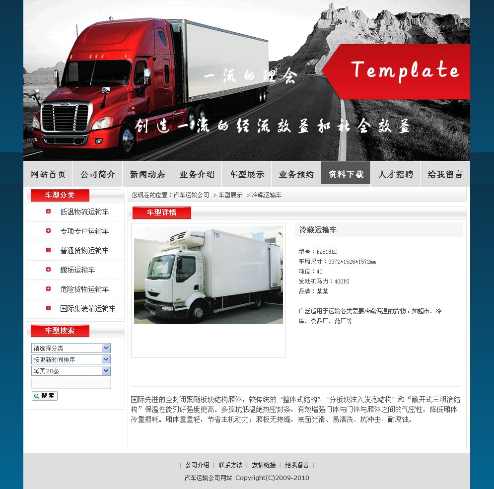 汽车运输公司网站产品内容页