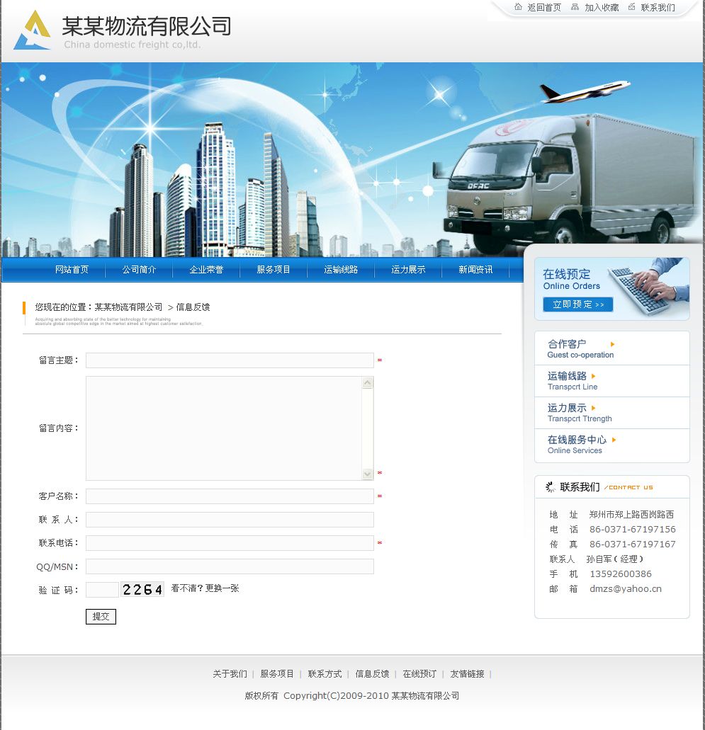 物流货运公司网站产品内容页