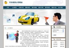 汽车租赁公司网站网站设计