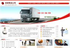 物流货运公司网站网站设计