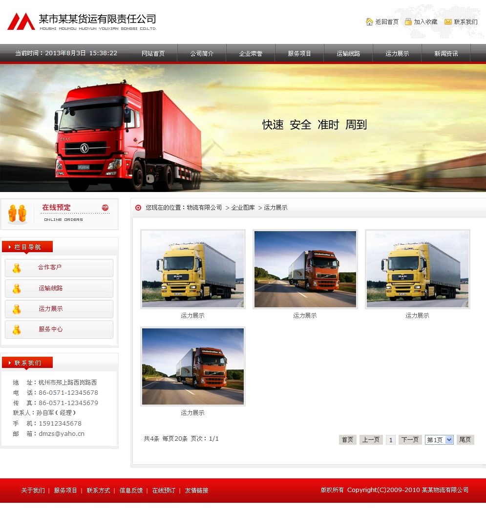 货运物流公司网站产品列表页