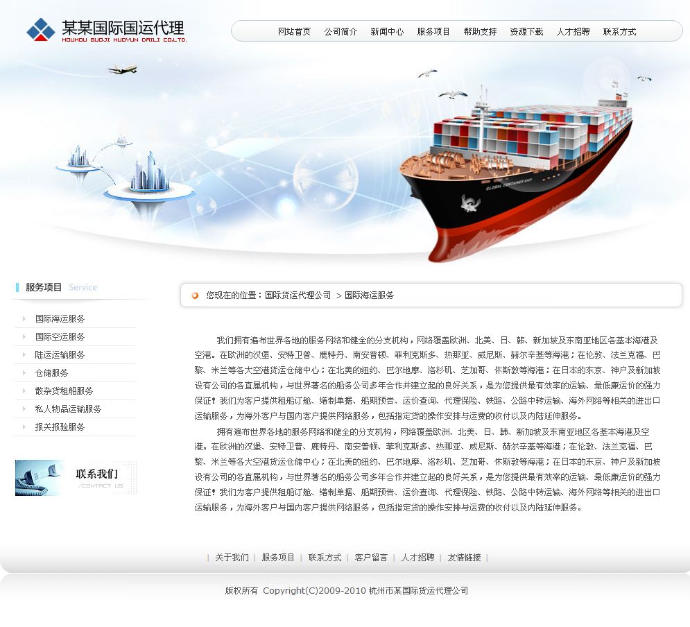 国际货运代理公司网站产品内容页