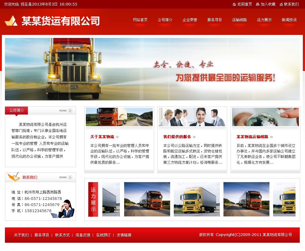 货运物流公司网站首页模板